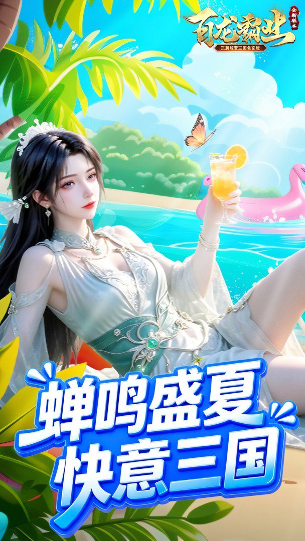 百龙霸业截图