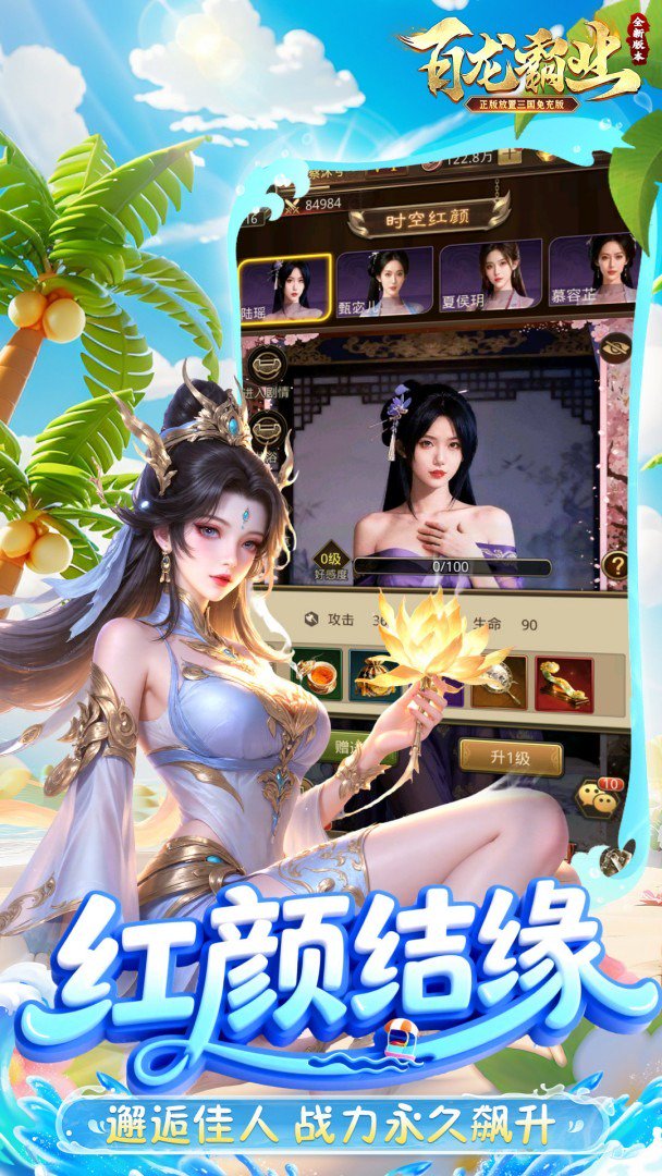 百龙霸业截图