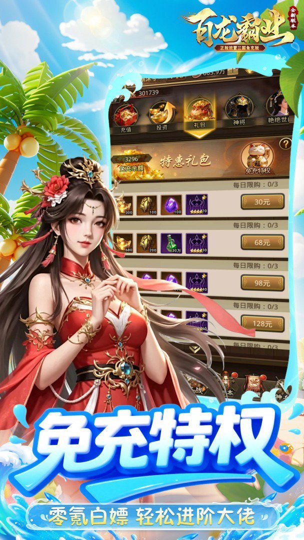 百龙霸业截图