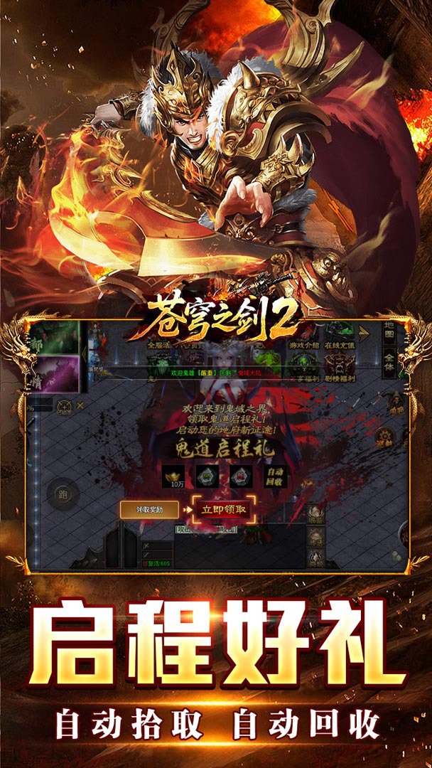 苍穹之剑2截图
