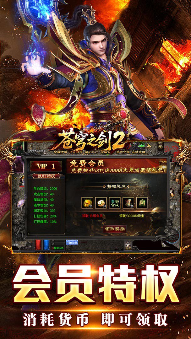 苍穹之剑2截图