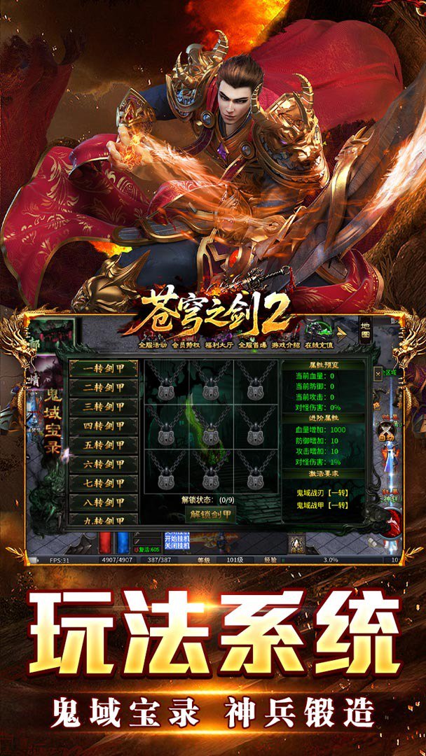 苍穹之剑2截图