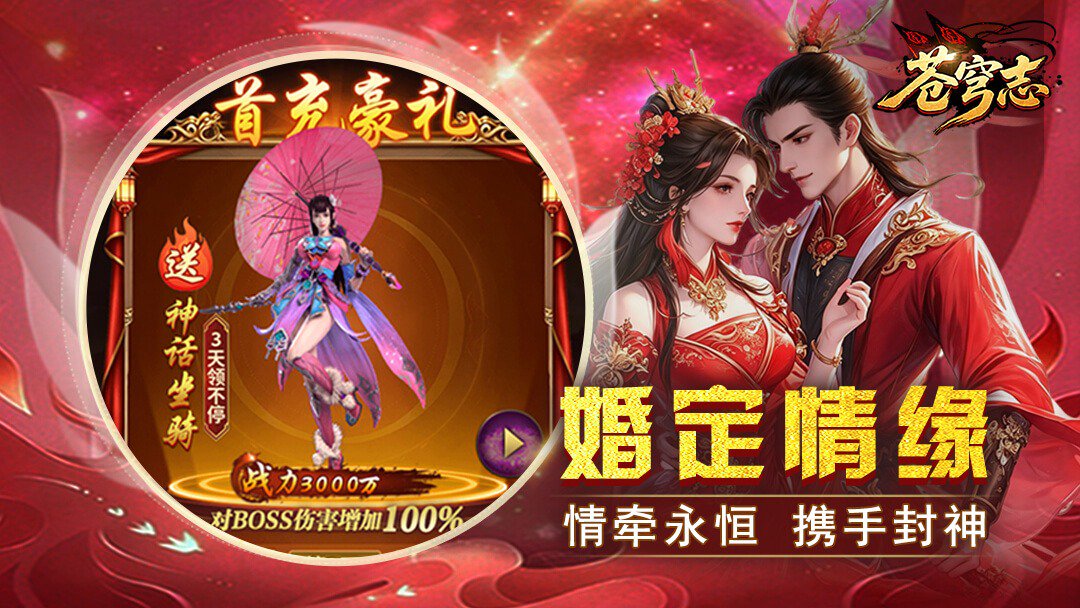 苍穹志截图