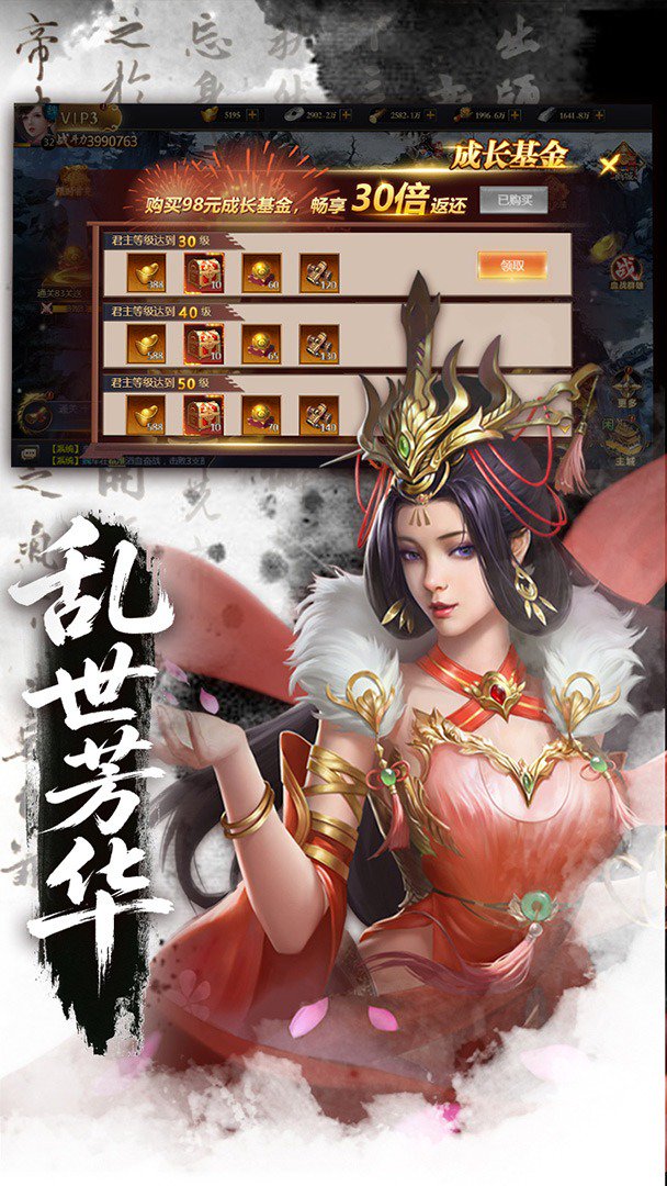 颤抖吧三国截图