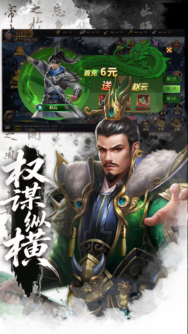 颤抖吧三国截图