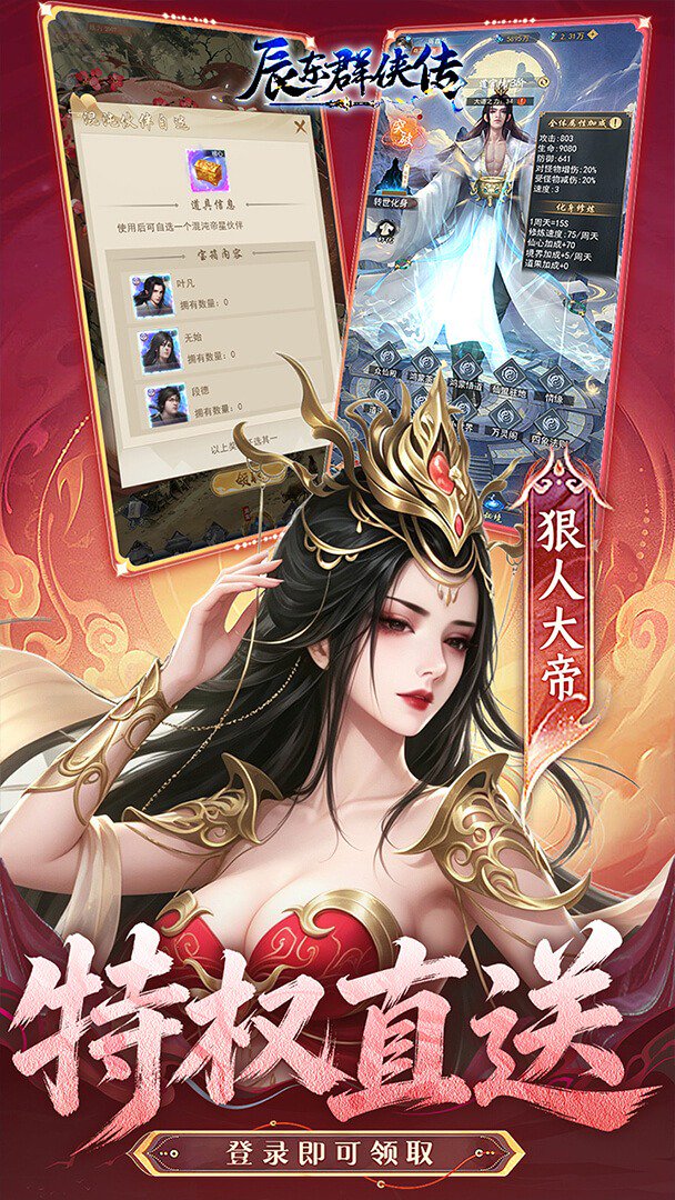 辰东群侠传截图