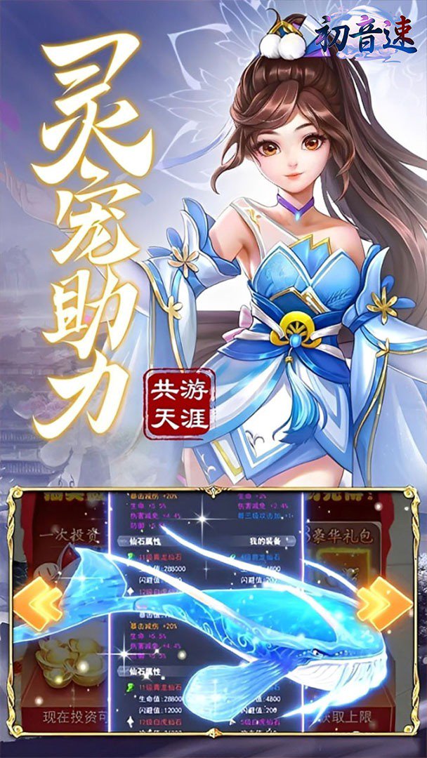 初音速截图