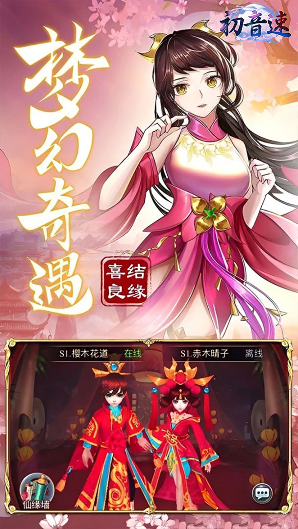 初音速截图