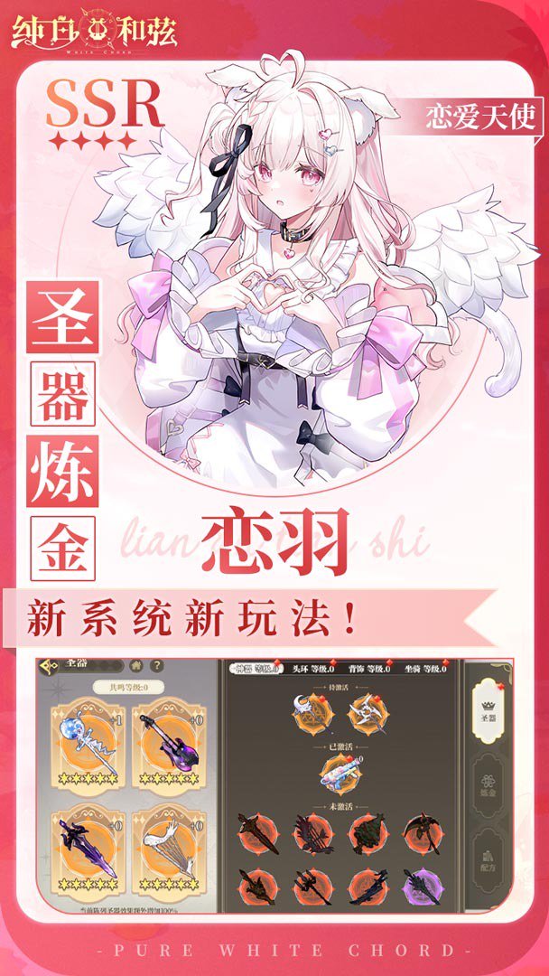 纯白和弦截图