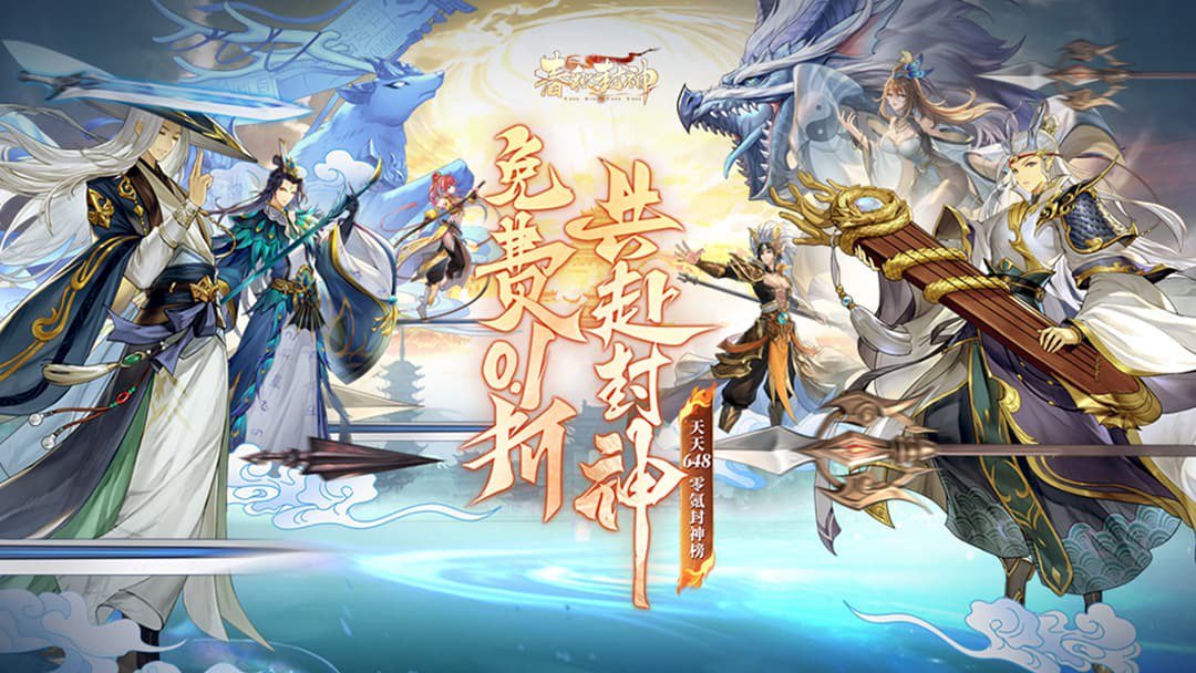 春秋封神截图