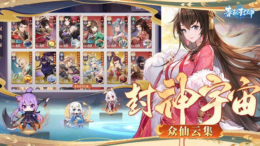 春秋封神截图