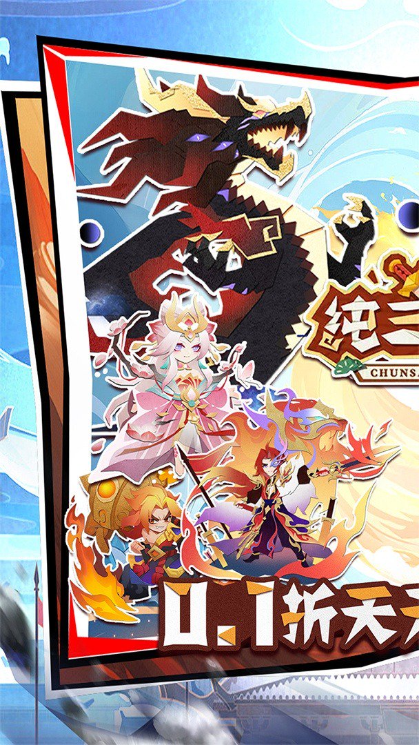 纯三国截图