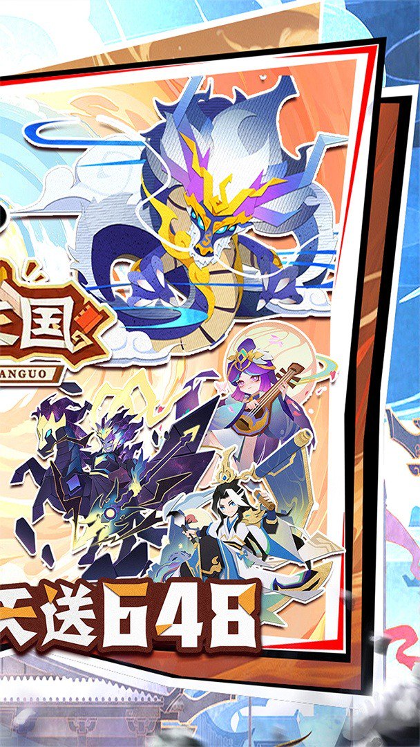纯三国截图