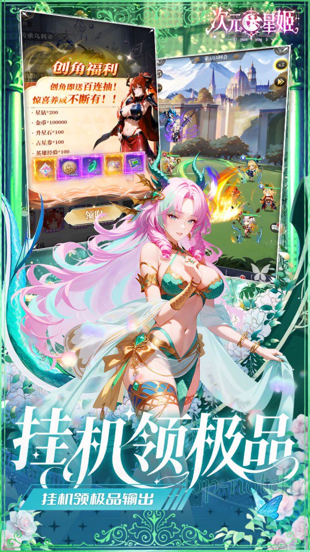 次元星姬截图