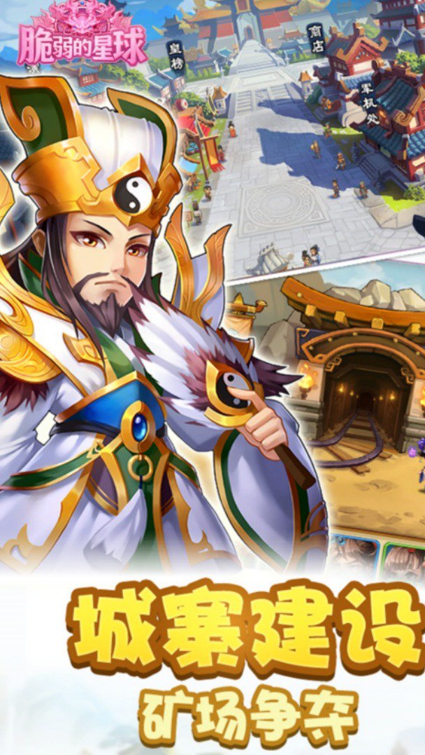 脆弱的星球截图