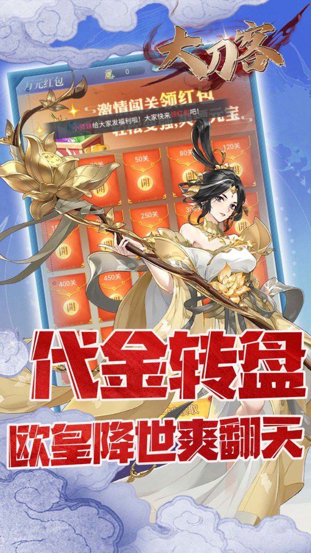大刀客截图