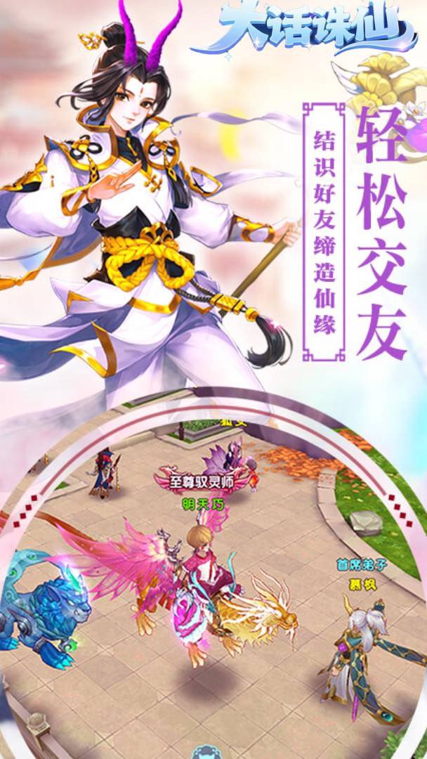 大话诛仙截图