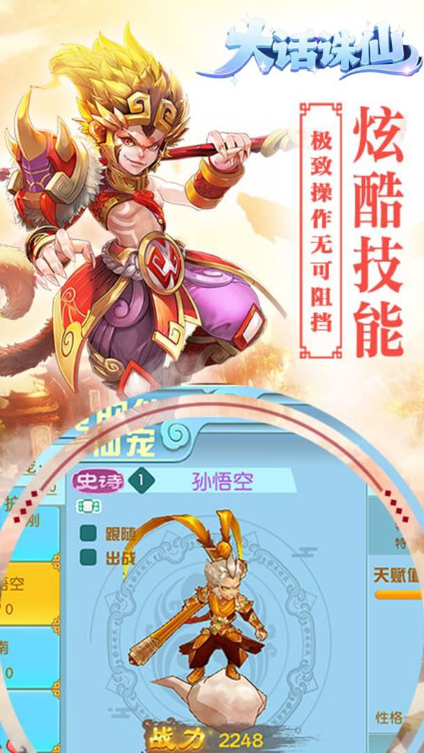 大话诛仙截图