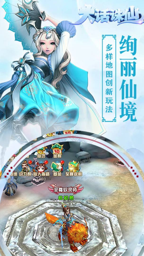 大话诛仙截图