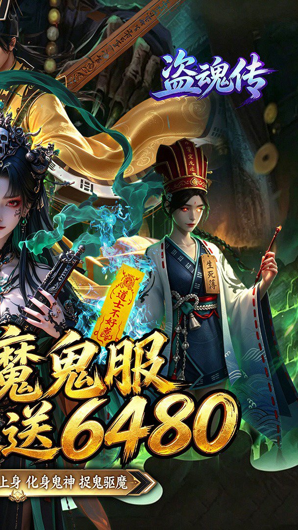 盗魂传截图
