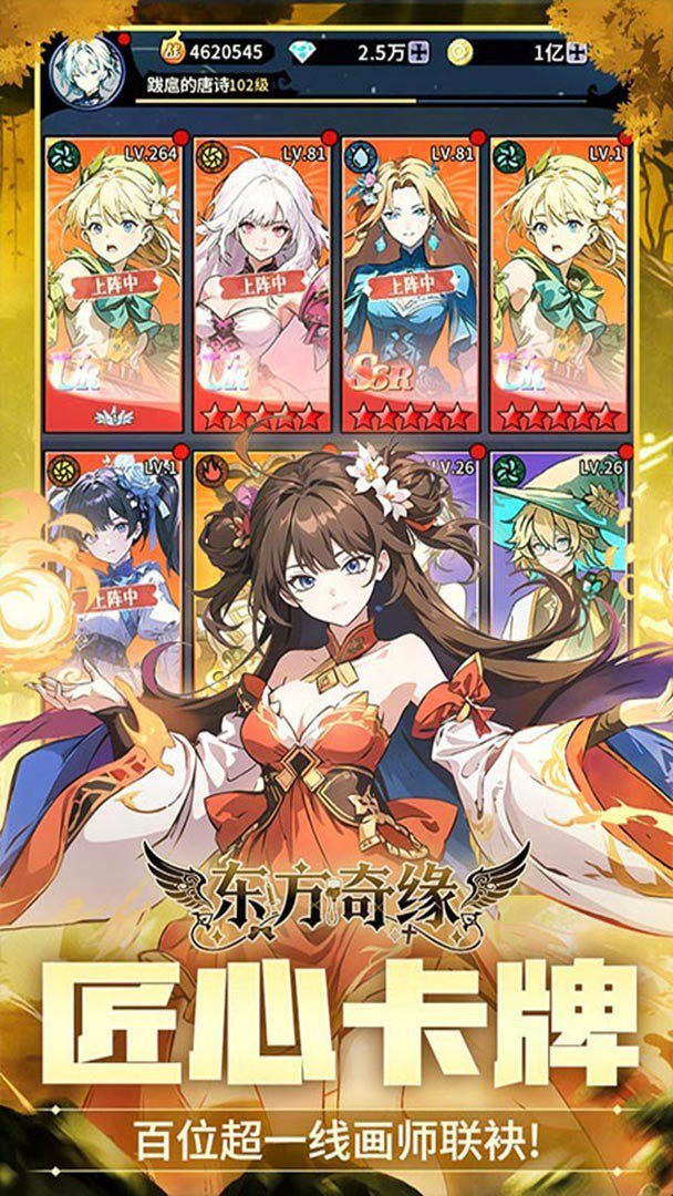 东方奇缘截图