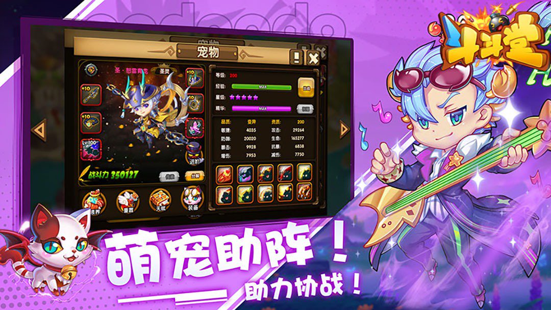 斗斗堂截图