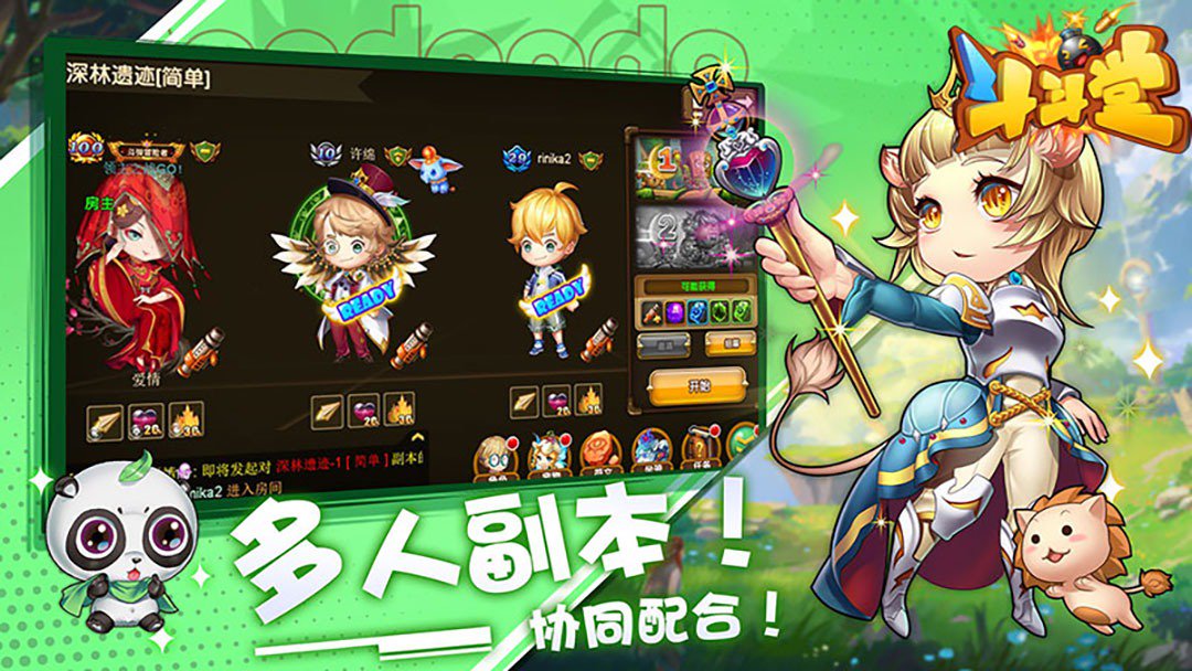 斗斗堂截图
