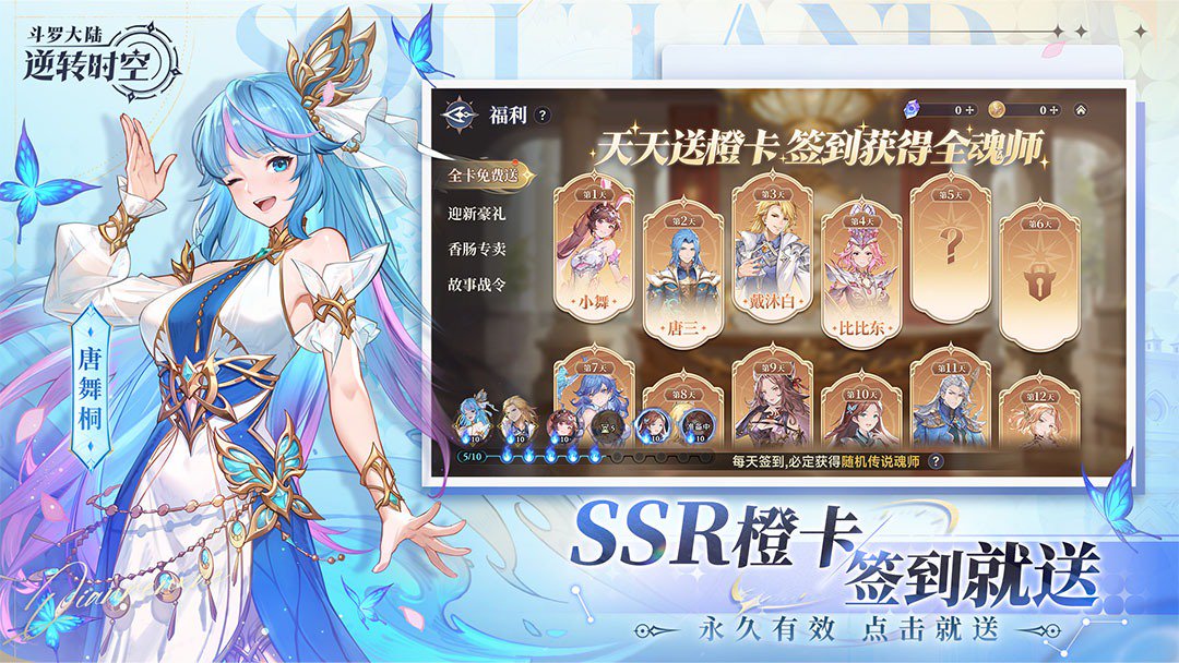 斗罗大陆:逆转时空截图