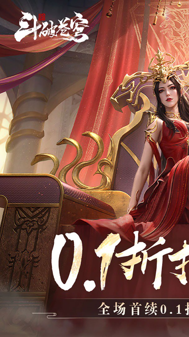 斗破苍穹：巅峰对决-打金版截图
