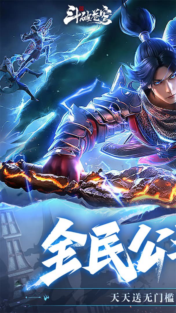 斗破苍穹:巅峰对决截图