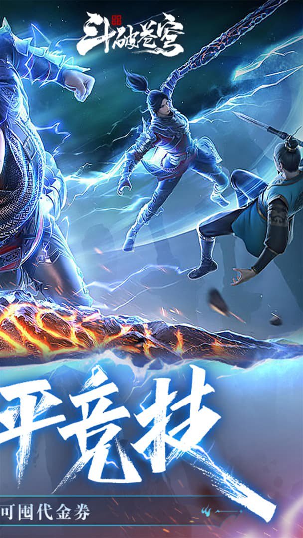 斗破苍穹:巅峰对决截图