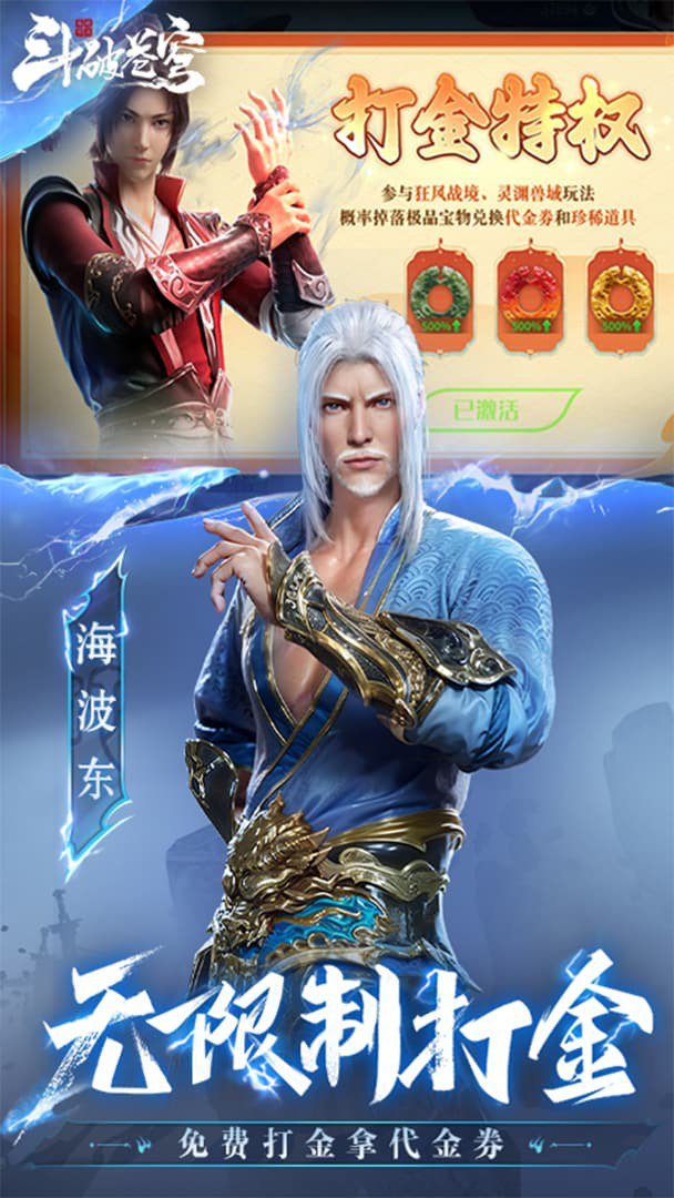 斗破苍穹:巅峰对决截图