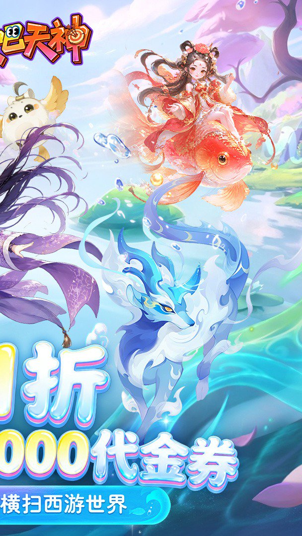 翻滚吧天神截图