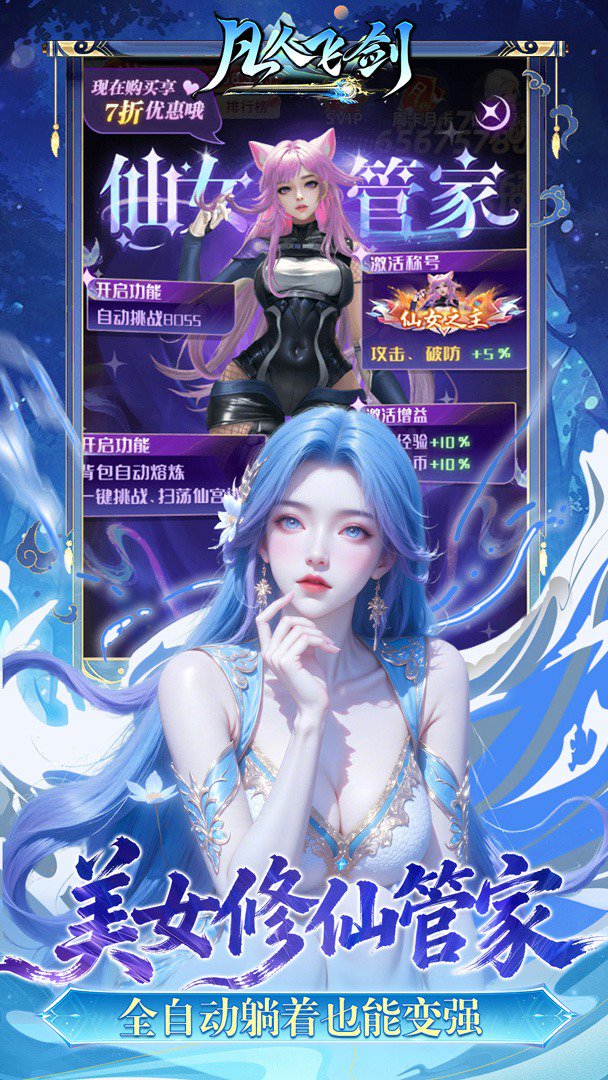 凡人飞剑截图
