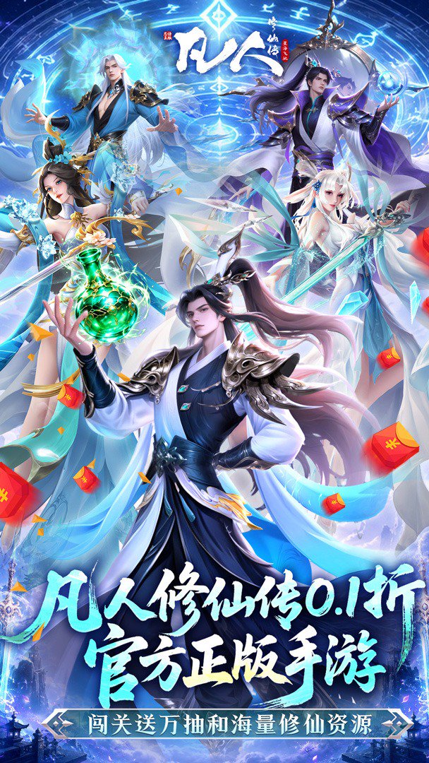 凡人修仙传：星海飞驰截图