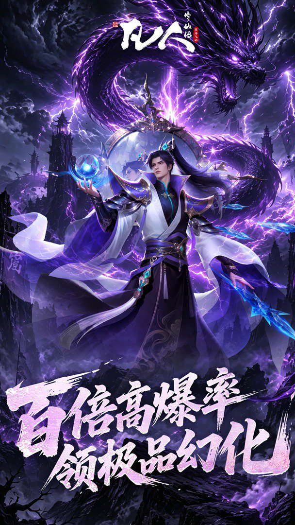 凡人修仙传：星海飞驰截图