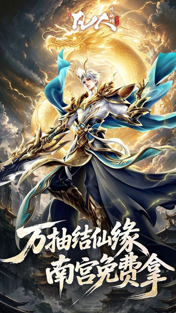凡人修仙传：星海飞驰截图