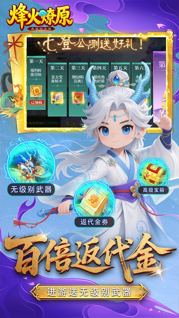 烽火燎原截图