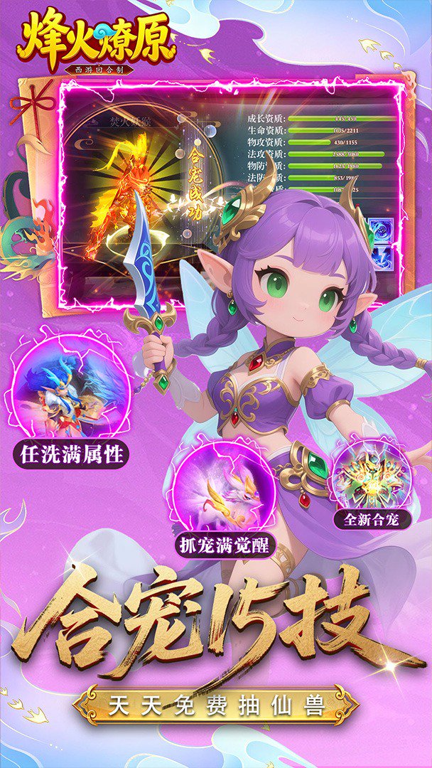烽火燎原截图