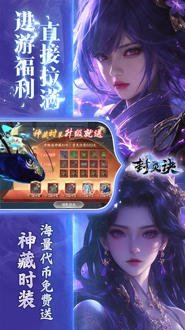 封灵诀截图