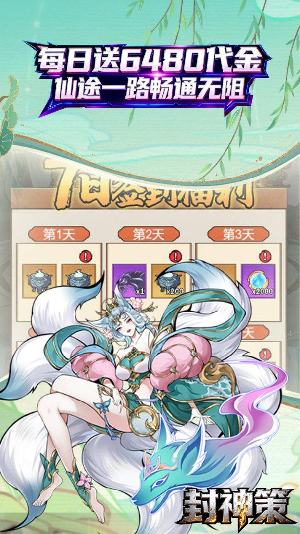 封神策截图