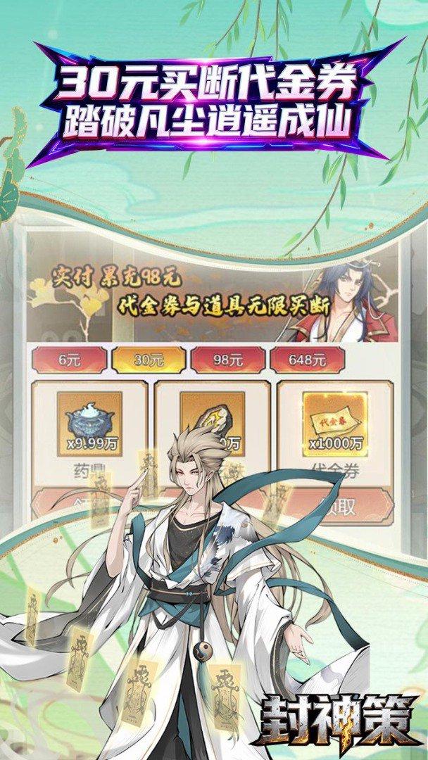 封神策截图