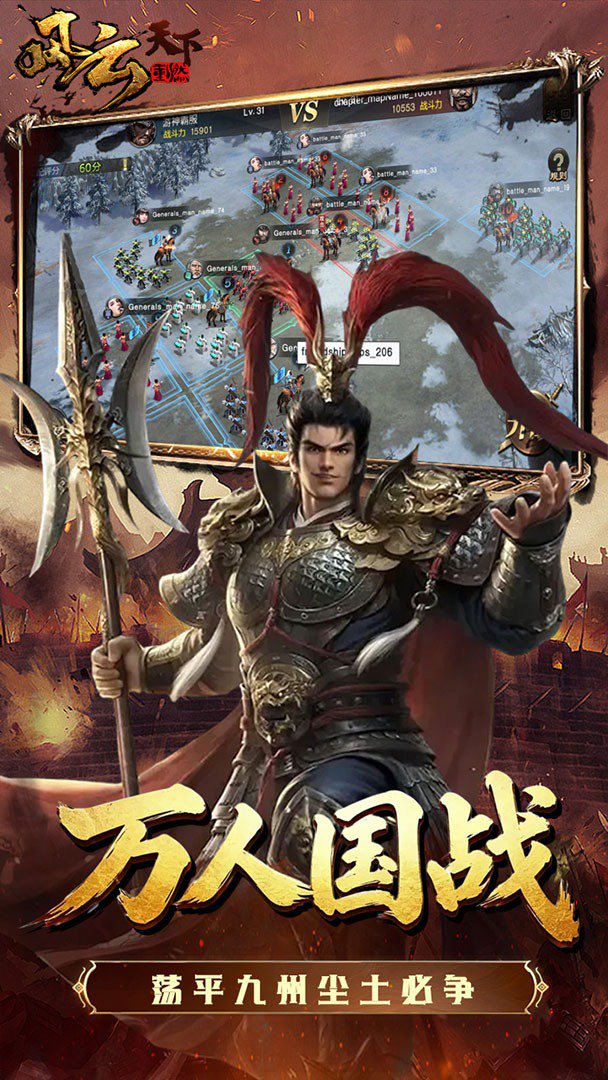 风云天下重燃截图