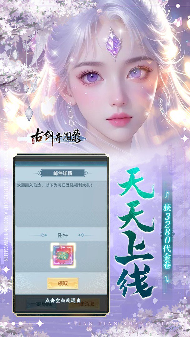 古剑奇闻录截图