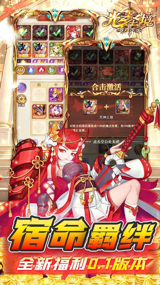 光之圣境放置次元-送SSR英雄截图