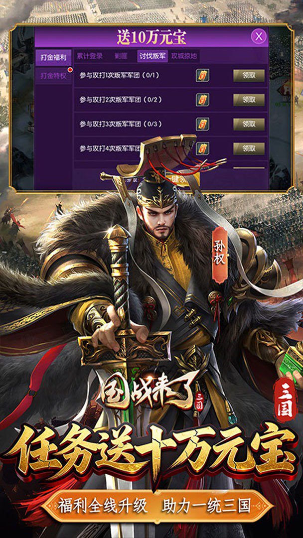 国战来了截图