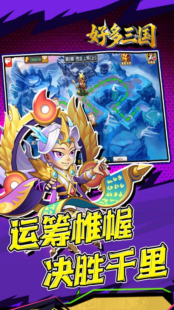 好多三国截图
