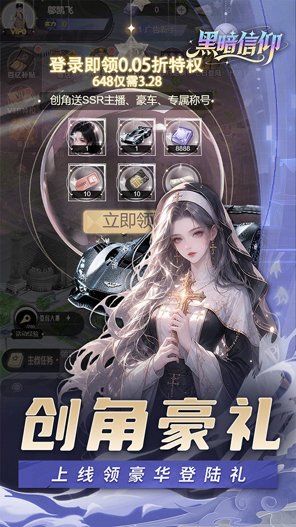 黑暗信仰截图