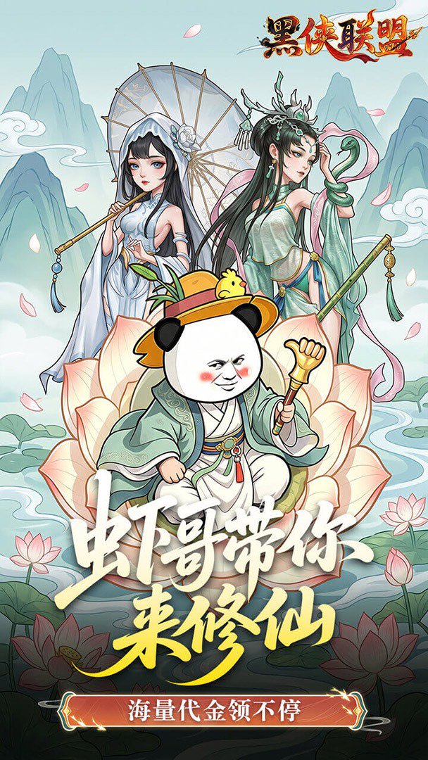 黑侠联盟截图