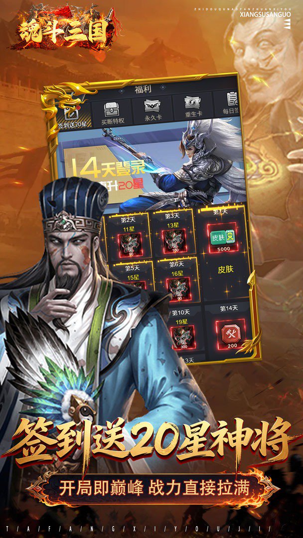 魂斗三国截图